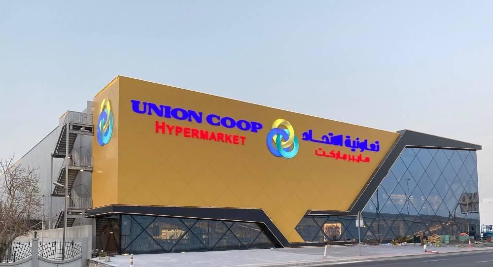 إدارة تعاونية الاتحاد توصي بتوزيع 15% عائدات الأسهم و5% للمشتريات