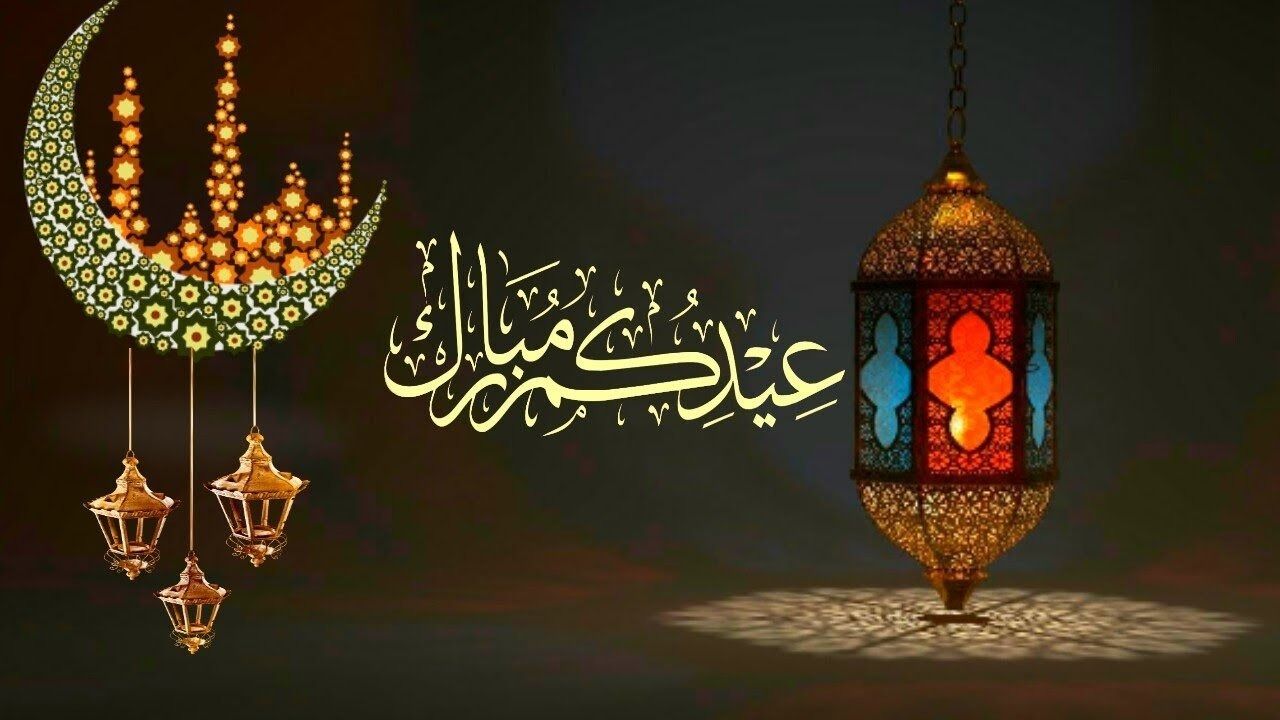هدايا مجانية.. تهنئة عيد الفطر المبارك 2024 مكتوبة رسمية للتهنئة عبر الفيس بوك/ إكس/ انستجرام/ واتس اب