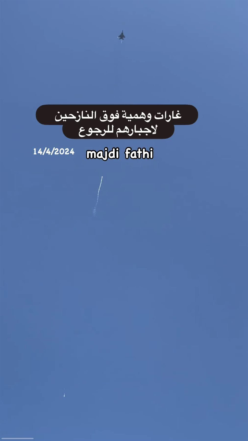 طيران الاحتلال يخترق حاجز الصوت فوق غزة لبث الذعر بين النازحين الفلسطينيين