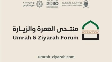 وزارة الحج والعمرة تكمل استعداداتها لإطلاق النسخة الأولى لمنتدى العمرة والزيارة