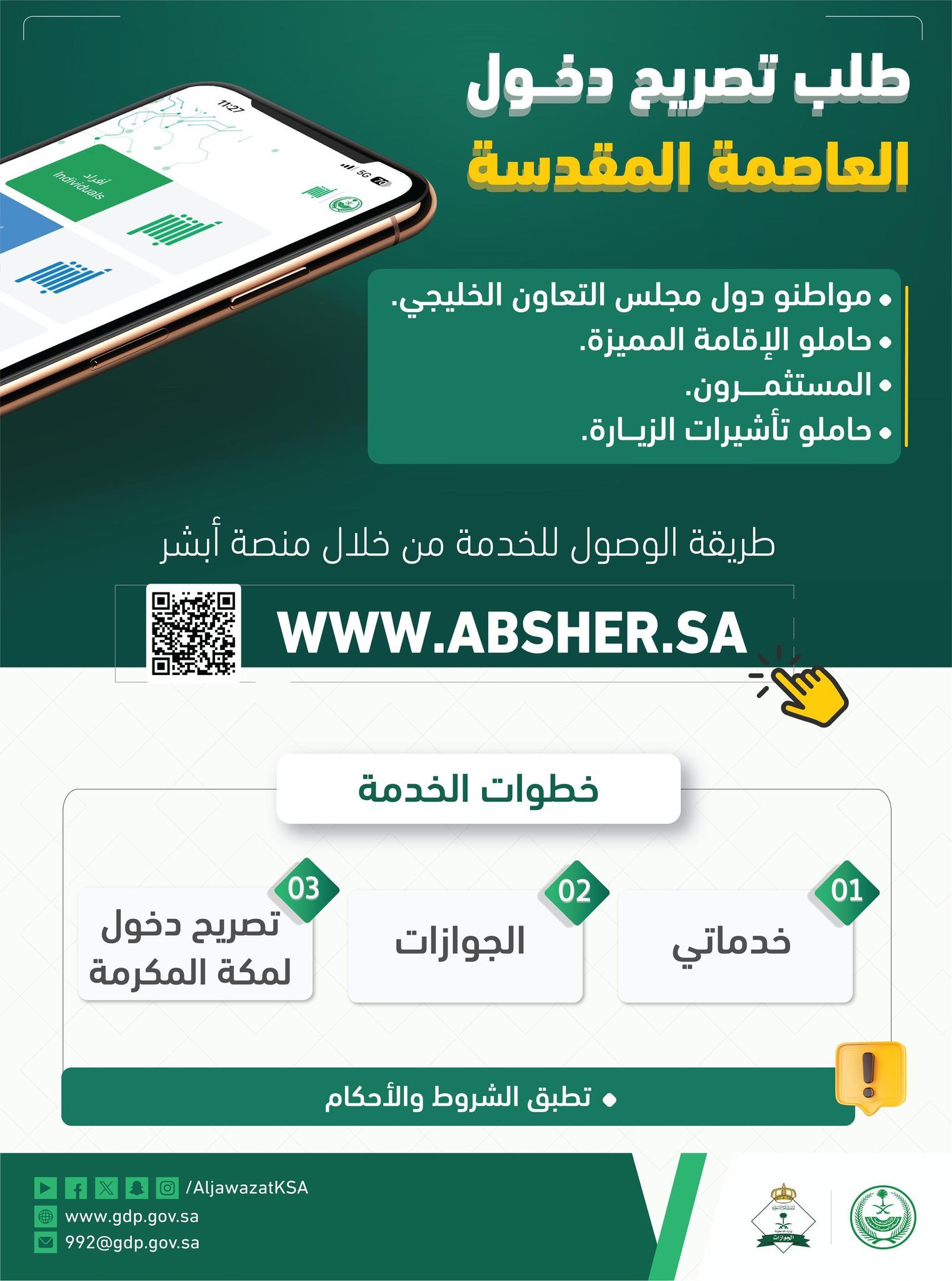 السعودية تزف بشرى كبرى لمواطني دول مجلس التعاون الخليجي وحاملي الإقامة المميزة والمستثمرين وحاملي تأشيرات الزيارة