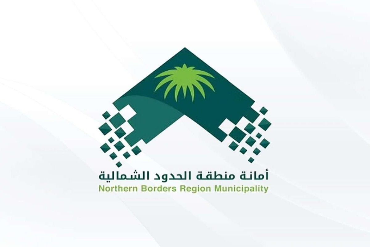 اعتبارًا من اليوم..."أمانة الحدود الشمالية" طرح فرص استثمارية جديدة بطريف من هنا - موقع الخليج الان