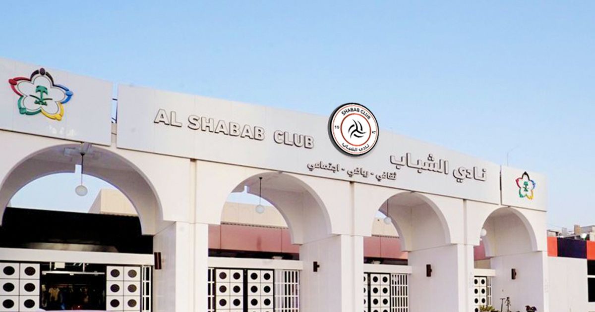 نادي الشباب يُعلن رسميًا عن ضم هذا اللاعب - موقع الخليج الان
