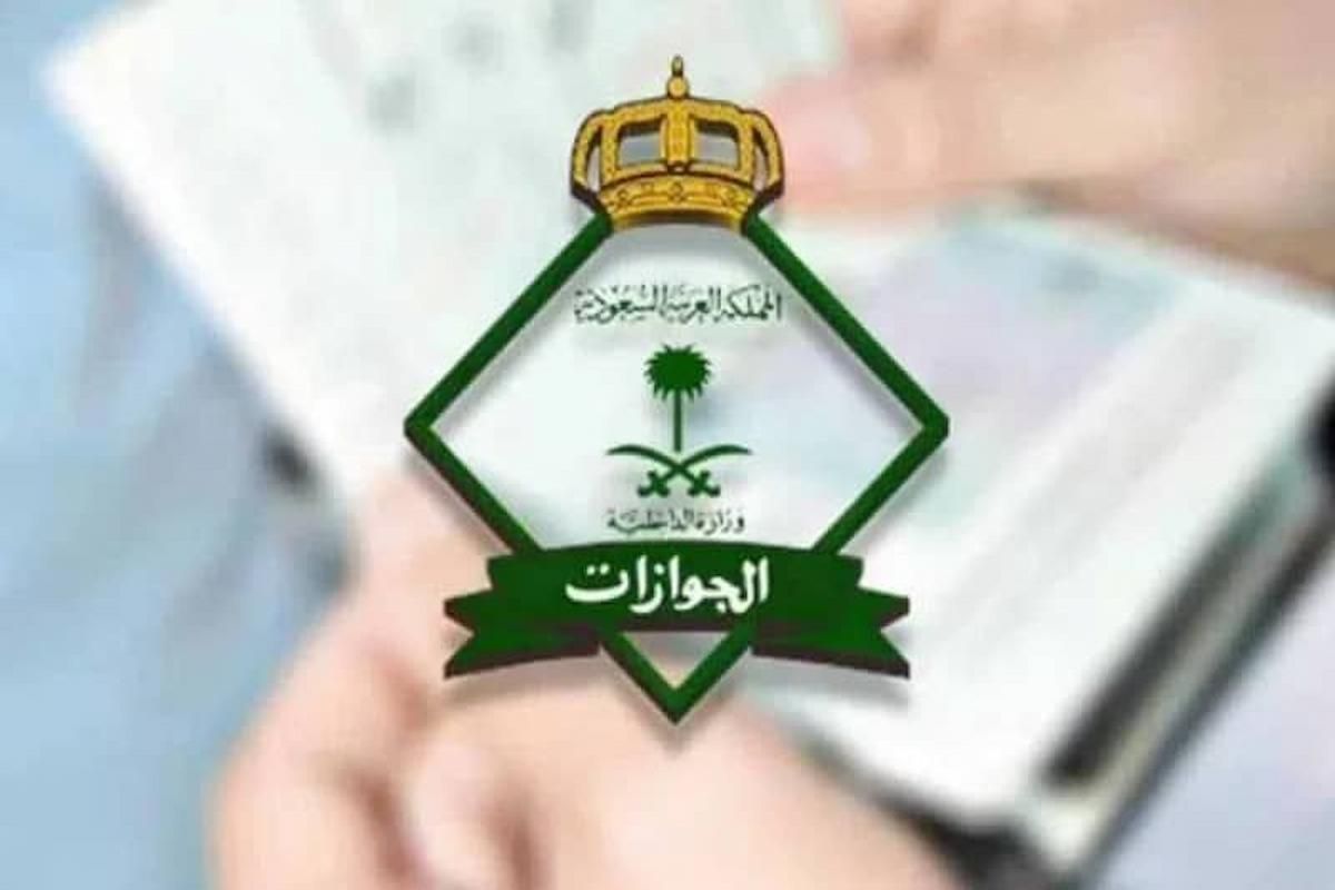 ليس وثيقة سفر معتمدة!! تحذير عاجل من الجوازات السعودية للمواطنين قبل السفر - موقع الخليج الان