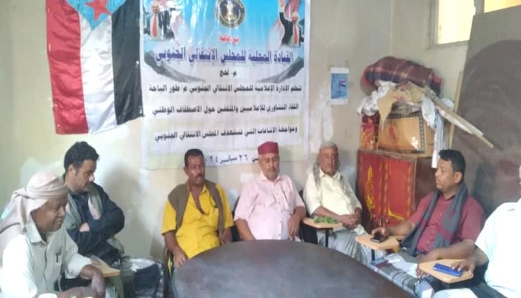 ندوة في طورالباحة تدعو الى "توحيد الخطاب الإعلامي للتصدي للشائعات التي تستهدف الانتقالي ومواجهتها
