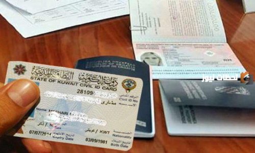 اهم خطوات تجديد البطاقة المدنية للوافدين في دوله الكويت