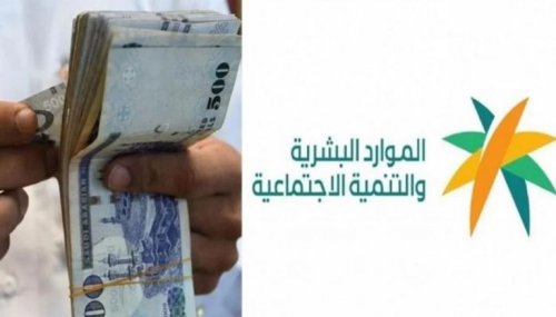 عاجل تبكير صرف الضمان الاجتماعي لشهر أكتوبر 2024 في السعودية لهذا التاريخ .. اعلان هام