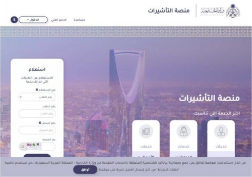 الآن من هُنا رابط استعلام عن تأشيرة زيارة برقم الجواز 1446 او برقم الهوية عبر visa.mofa.gov.sa