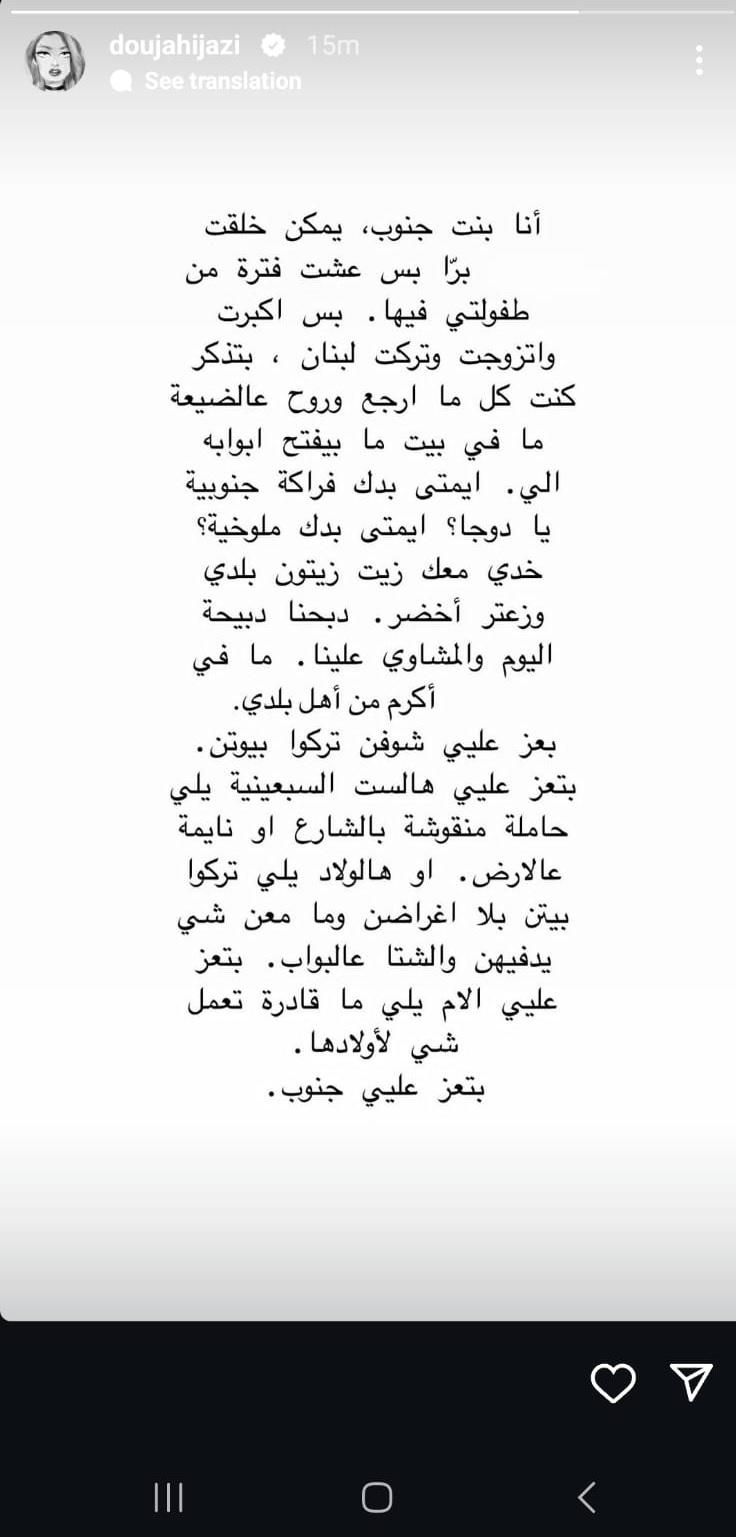 ممثلة لبنانيّة: “أنا بنت جنوب.. يمكن خلقت برّا بس عشت فترة من طفولتي فيها”