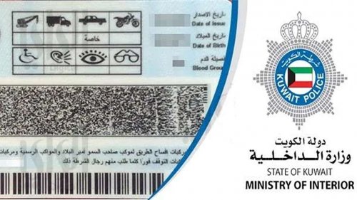 رسميا هذه المهن يسمح لهم الآن باستخراج رخصة قيادة كويتية