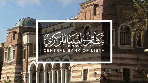 سجل واحجز عُملتك الآن عبر رابط منظومة الأغراض الشخصية مصرف ليبيا المركزي