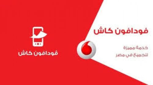 كود فودافون كاش | ماهي طريقة تحويل أموال من فودافون كاش 2024