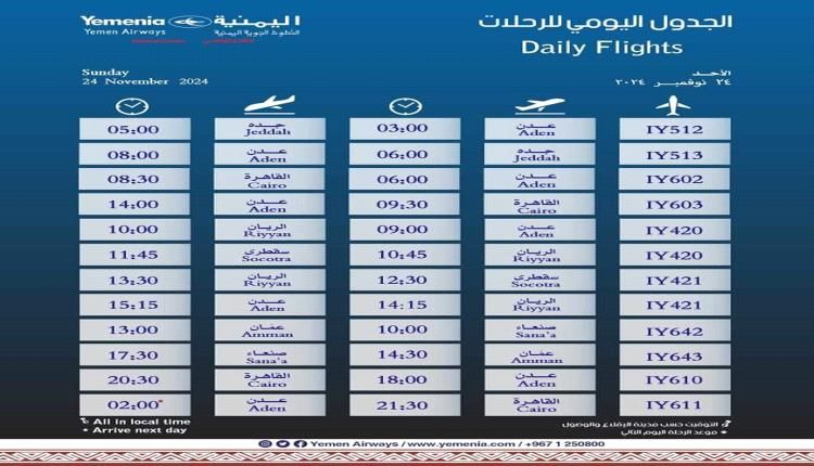 مواعيد اقلاع رحلات طيران اليمنية ليوم غد الاثنين