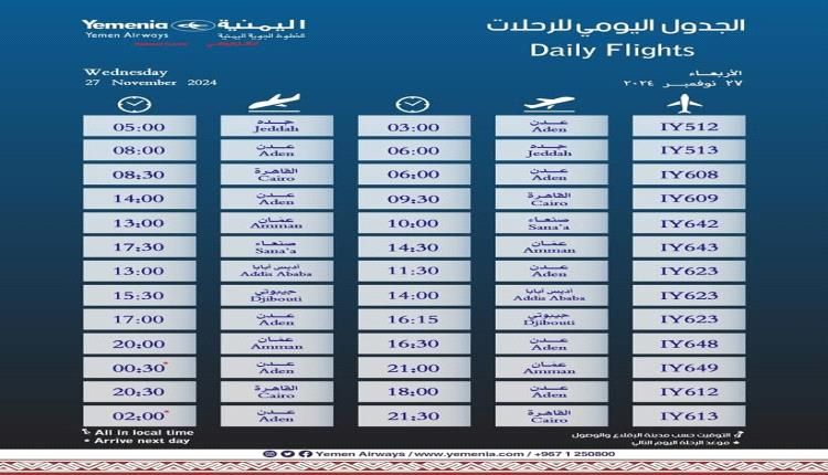 مواعيد اقلاع رحلات طيران اليمنية ليوم غد الأربعاء