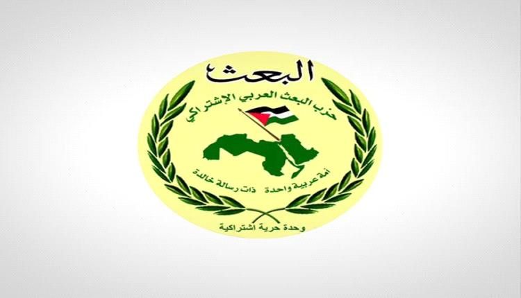 ظهور جديد لحزب البعث العربي الاشتراكي في عدن!