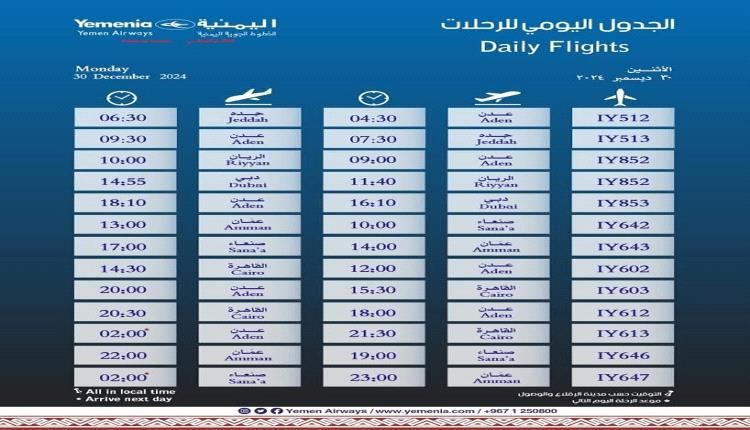 اقلاع رحلات طيران اليمنية لليوم الاثنين