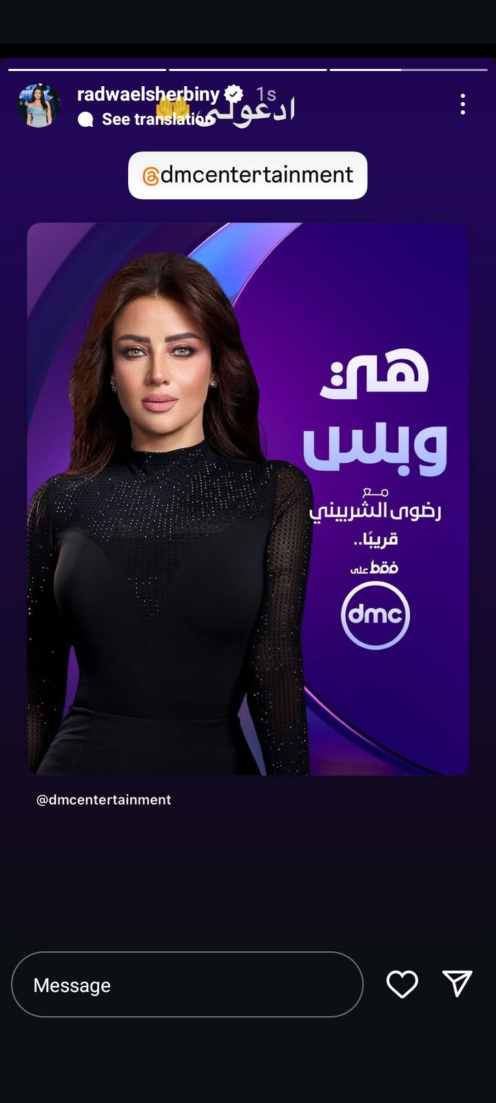 ادعولي.. رضوى الشربيني تعلن عودة برنامج هي وبس على dmc - الخليج الان
