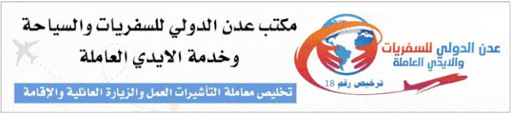 مواعيد اقلاع رحلات طيران اليمنية لليوم الخميس