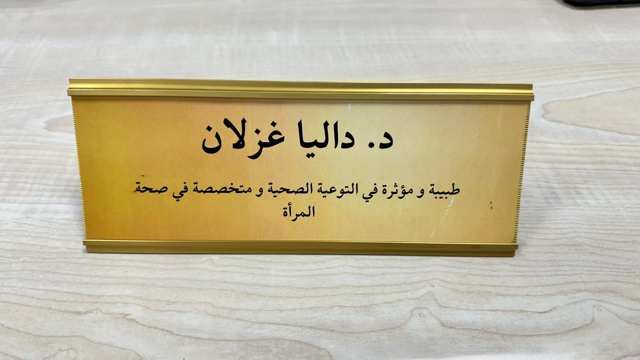 د. داليا غزلان.. نموذج مُلهم للطبيب المؤثر في زمن التحوّل الرقمي - الخليج الان