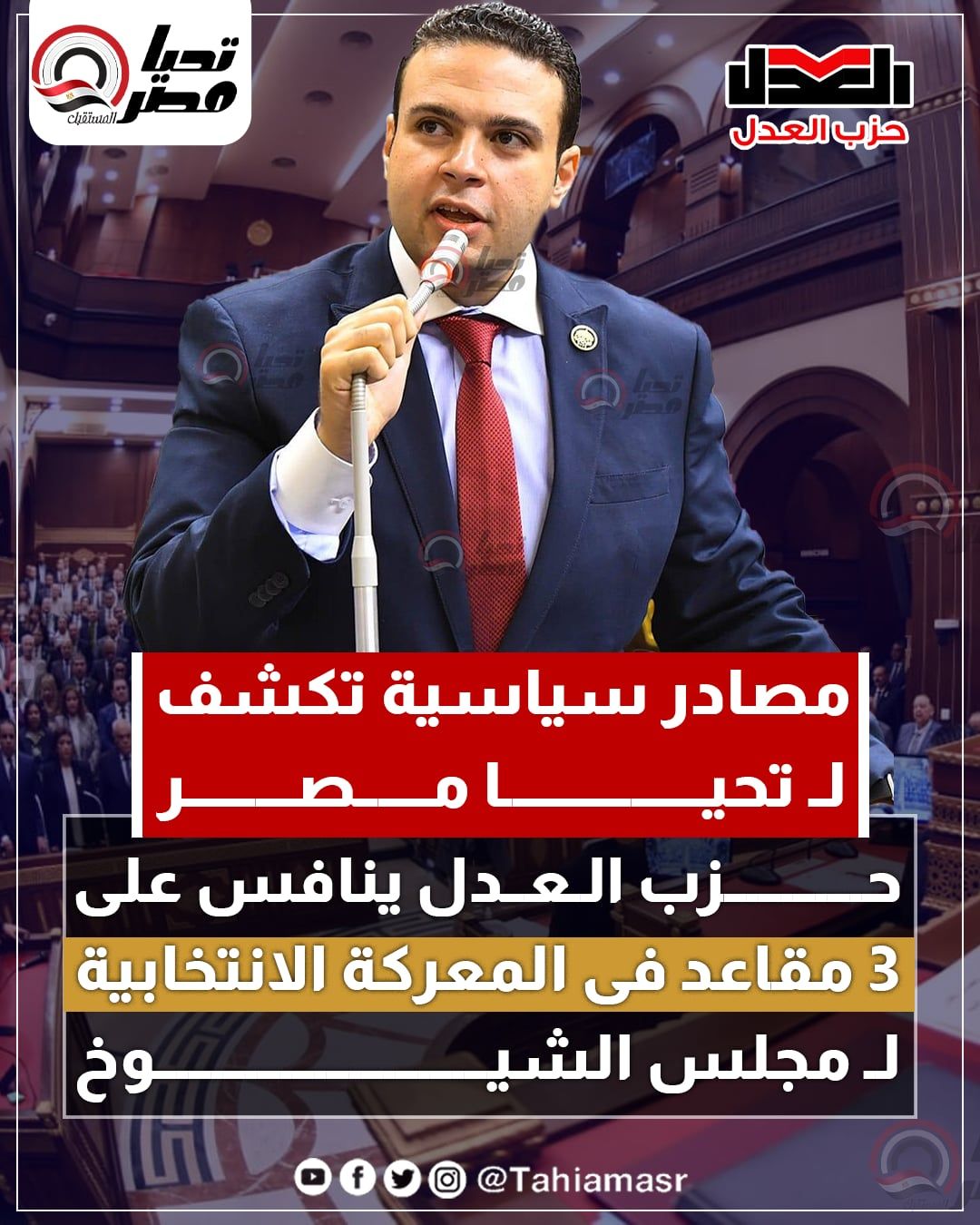 خاص.. حزب العدل يخوض انتخابات الشيوخ لحصد ٣ مقاعد - الخليج الان