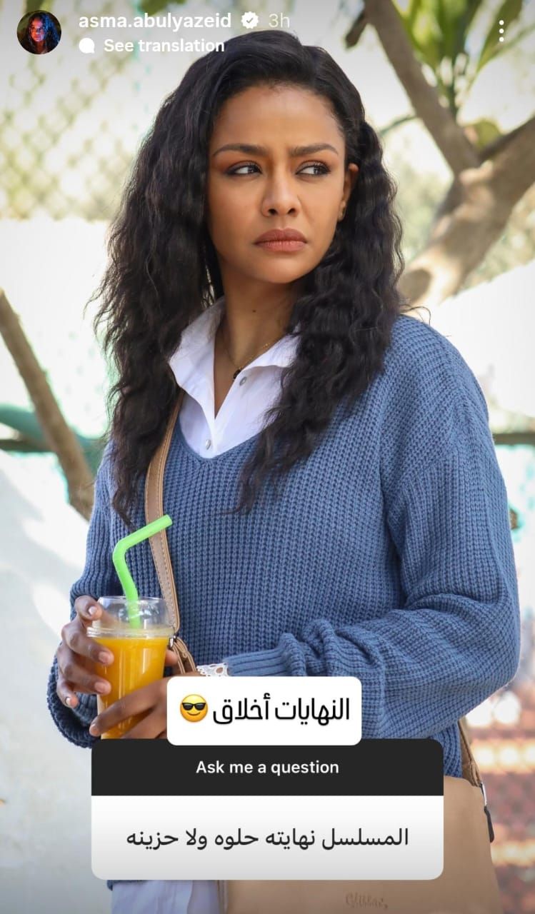 حلوة ولا حزينة ؟.. أسماء أبو اليزيد تكشف مفاجأة عن نهاية مسلسل فات الميعاد - الخليج الان
