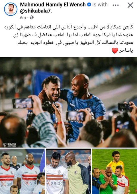 محمود حمدي الونش يودع شيكابالا: "هتوحشنا في الملعب.. وهتفضل في ضهرنا برا الملعب" - الخليج الان