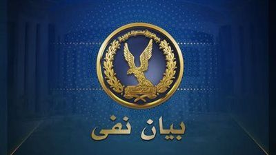 الداخلية تنفي مزاعم الإخوان بشأن فيديو ضابط يطلب أموالًا من المواطنين: "قديم ومفبرك" - الخليج الان