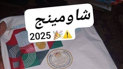 شاومينج يزعم تسريب امتحان الرياضيات البحتة للثانوية العامة علمى رياضة.. والتعليم ترد - الخليج الان