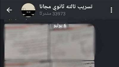 حقيقة تسريب امتحان الجيولوجيا للثانوية العامة نظام قديم.. والتعليم تكشف التفاصيل - الخليج الان