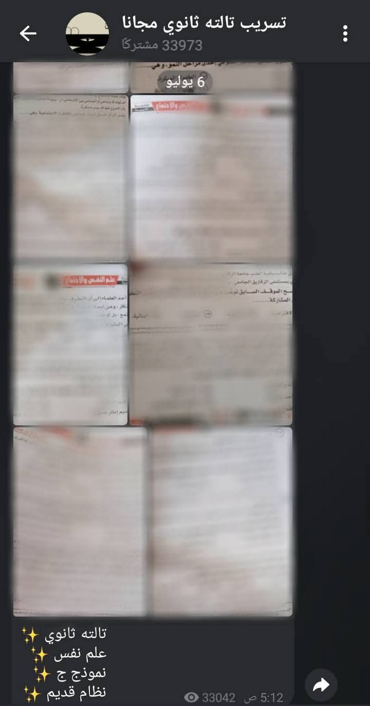 جروبات الغش تدعى تسريب امتحان علم النفس والاجتماع للثانوية العامة قبل بدء اللجان - الخليج الان