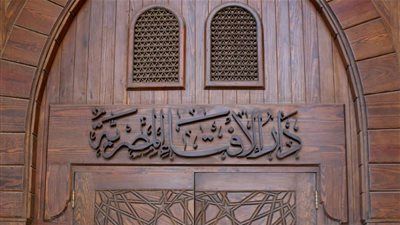 ما حدود التعارف بين الرجل والمرأة قبل الخِطبة؟.. دار الإفتاء تجيب - الخليج الان