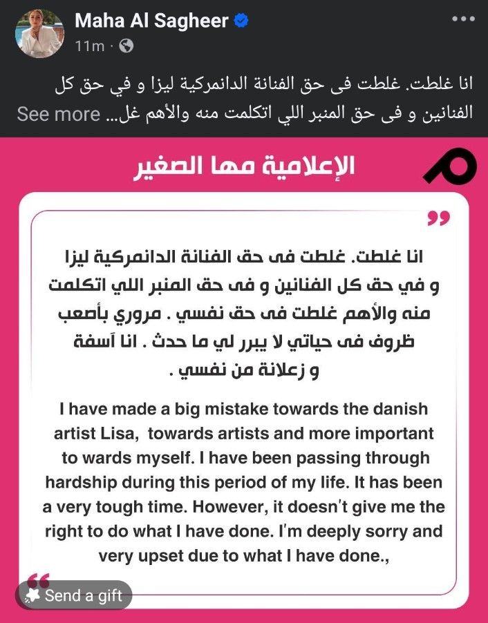 أنا غلطت وزعلانة من نفسي.. أول رد من مها الصغير بعد سرقتها لوحة فنانة دنماركية - الخليج الان