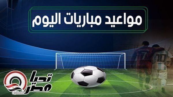 مواعيد مباريات اليوم الأربعاء 9 يوليو 2025 والقنوات الناقلة - الخليج الان