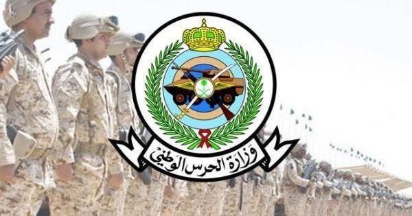 دور على اسمك.. نتائج الحرس الوطني 1446 السعودية عبر البوابة الإلكترونية بشرة خير