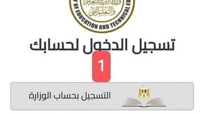 كيفية التقديم فى الصف الأول الثانوى العام أو الفنى.. بالخطوات والأوراق المطلوبة - الخليج الان