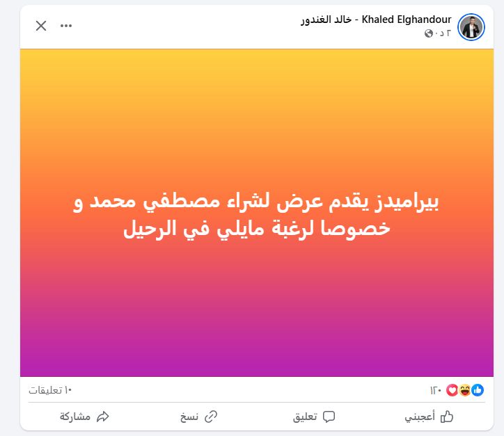 بيراميدز يقدم عرض لشراء مصطفي محمد لاعب نانت الفرنسي.. تفاصيل - الخليج الان