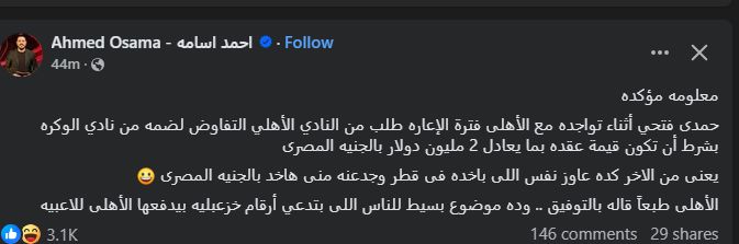 أحمد أسامة يكشف كواليس خلاف حمدي فتحي مع إدارة الأهلي قبل العودة للوكرة القطري - الخليج الان
