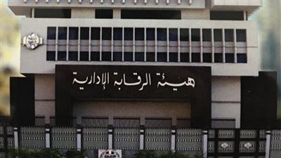 الرقابة الإدارية تحذّر من انتحال صفتها: تواصل مشبوه مع مسؤولين لجمع بيانات شخصية - الخليج الان