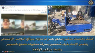 ضبط تشكيل عصابي سرق محتويات مصنع باستخدام "تروسيكل" في السويس - الخليج الان