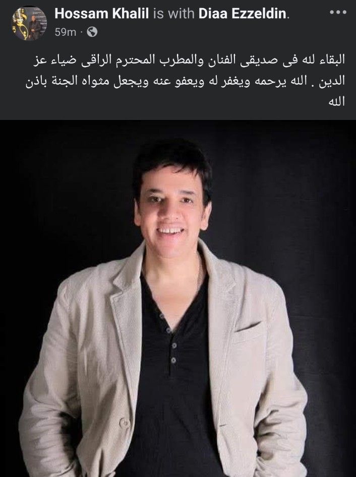 غدًا.. موعد ومكان جنازة المطرب ضياء عز الدين - الخليج الان