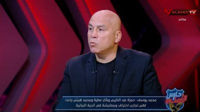 محمد يوسف: ريبيرو رفض استمرار حمدي فتحي وديانج منضبط وصفقة أحمد عبد القادر للحزم السعودي توقفت لأسباب طارئة - الخليج الان