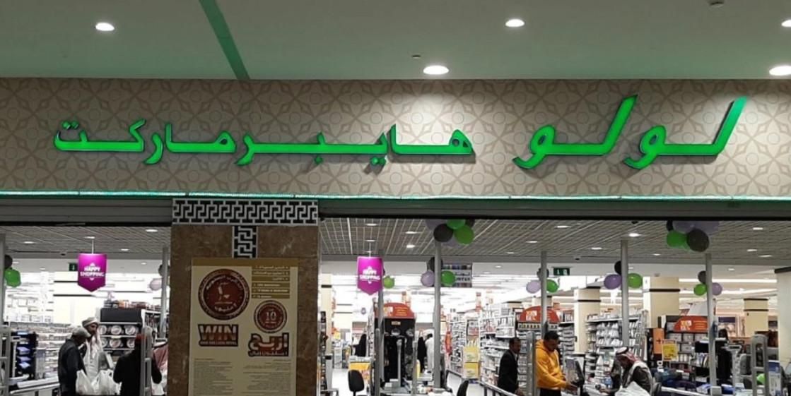 استثمر وقتك.. عروض هايبر لولو ماركت اغتنم التخفيضات اليوم