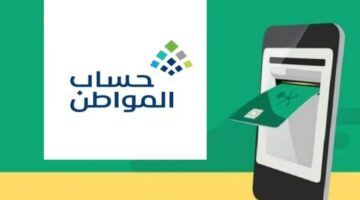 حقك يهمنا.. الاستعلام عن دعم حساب المواطن 2025 تأكّد من مستحقاتك