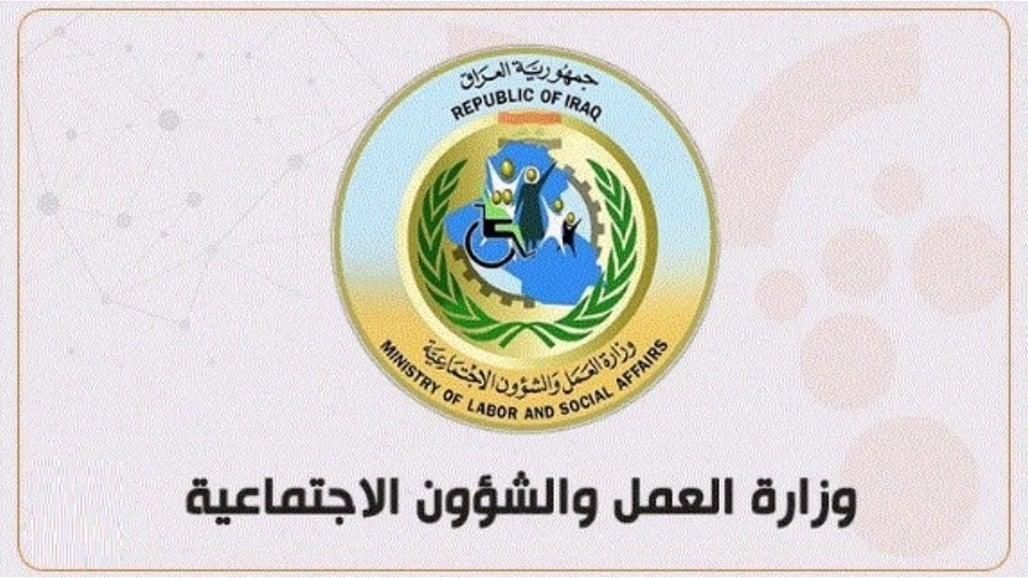 استلم دعمك.. أسماء المشمولين بالرعاية الاجتماعية بالعراق 2025 والشروط راجع حقك