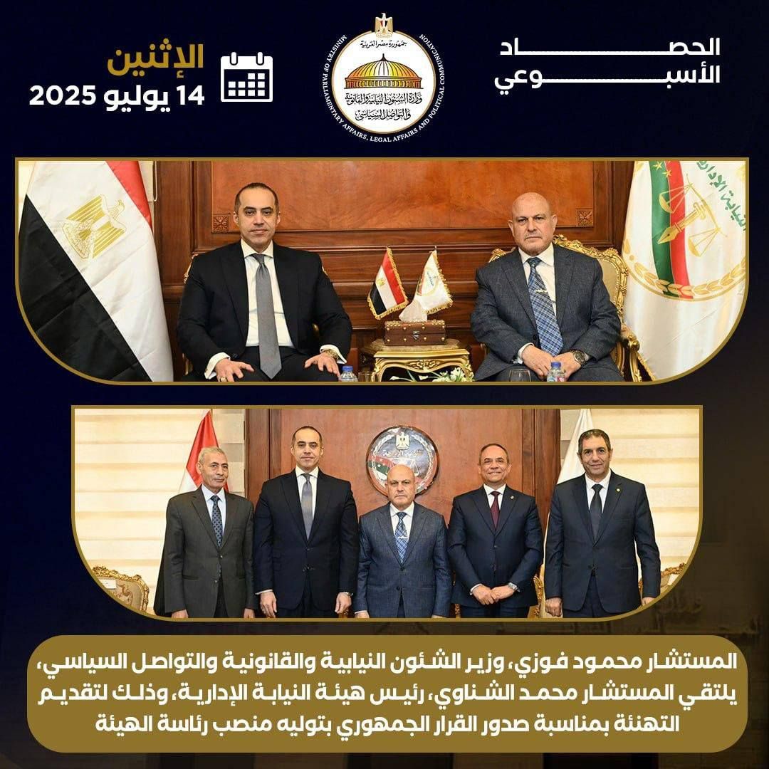 تواصل نيابي وتشريعي مكثف..وزارة الشئون النيابية تستعرض حصاد أسبوع من الحضور البرلماني للوزير محمود فوزي - الخليج الان