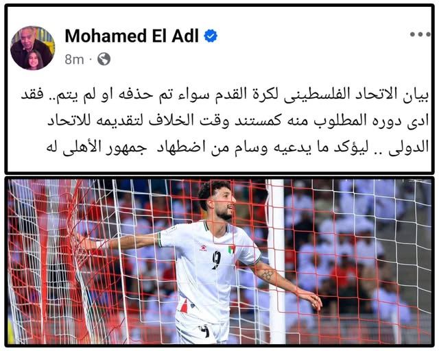 المنتج محمد العدل: بيان الاتحاد الفلسطيني أدى دوره المطلوب منه كمستند لوسام أبو علي - الخليج الان