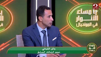 وائل القباني: زيزو مش الأعلى فنيًا.. والأرقام اللي خدها هتولع غرفة ملابس الأهلي - الخليج الان