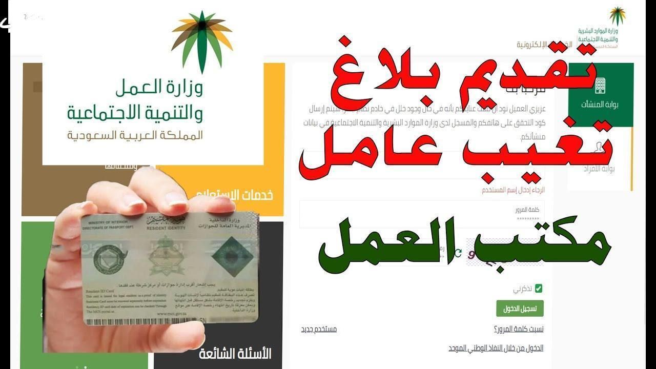 أرسل بلاغ رسمي .. بلاغ تغيب عن العمل خارج السعودية عبر أبشر 1446 بنظام إلكتروني