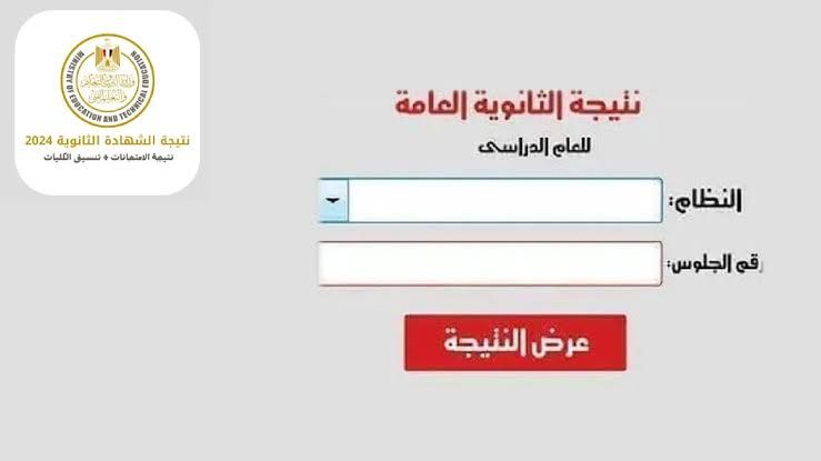 “ دا مجموعه طب ؟!”.. رابط نتيجة الشهادة الثانوية العامة 2025  تُفجر مفاجآت غير متوقعة لطلاب القمة!!