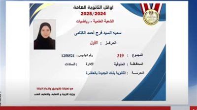 الحاصلة على المركز الأول بالثانوية العامة "شعبة علمي رياضة" تروي كواليس تفوقها الدراسي - الخليج الان